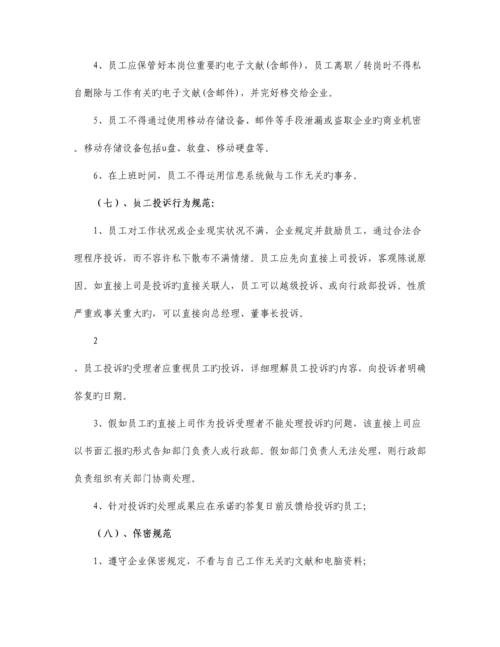 精选资料公司日常行为规范.docx