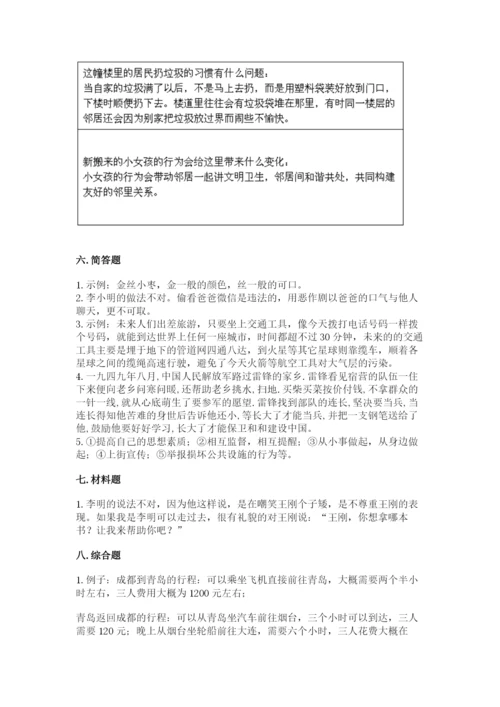 部编版三年级下册道德与法治期末测试卷完整.docx