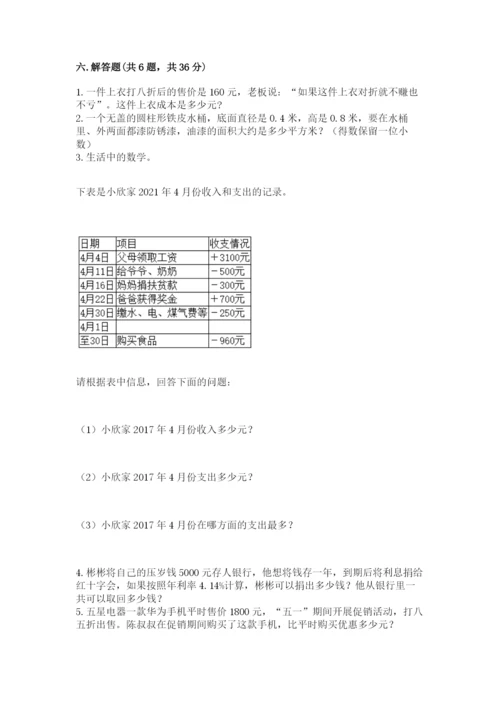 灌云县六年级下册数学期末测试卷（研优卷）.docx