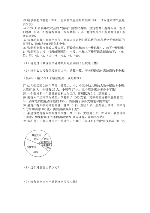 六年级小升初数学解决问题50道附完整答案（名校卷）.docx