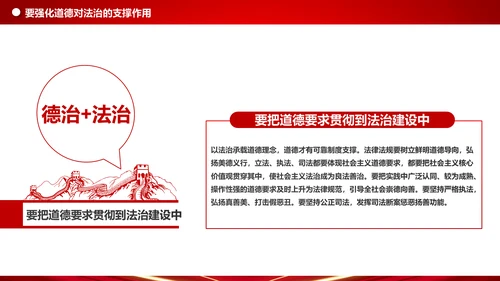 详细内容阐述坚持法治与德治相结合PPT模板
