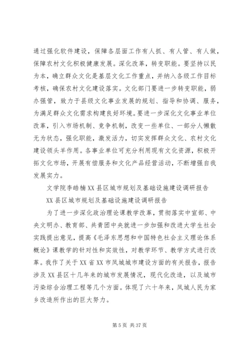 基础设施调研报告4篇.docx