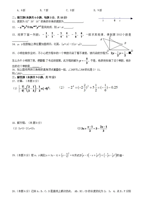 2014-2015宝林中学七年级数学上期末模拟试题2