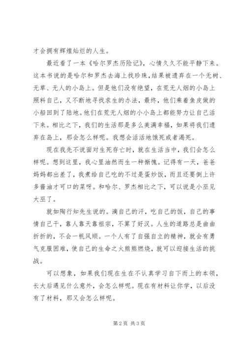 关于自立的演讲稿 (2).docx