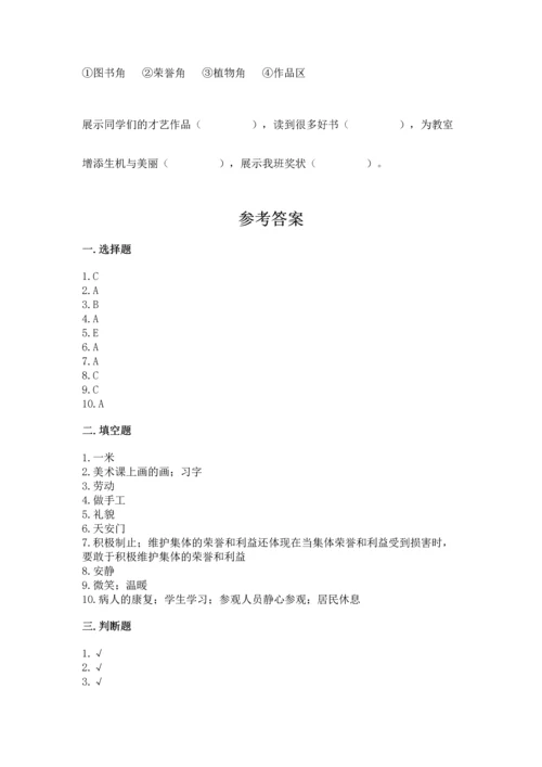 部编版二年级上册道德与法治 期末测试卷附完整答案（精选题）.docx