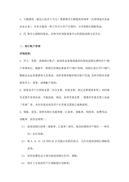 财务管理部岗位工作手册出纳.docx