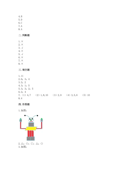 北京版一年级下册数学第五单元 认识图形 测试卷附参考答案（培优）.docx