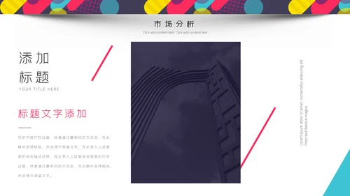 多彩创意风企业商业计划书通用PPT模板