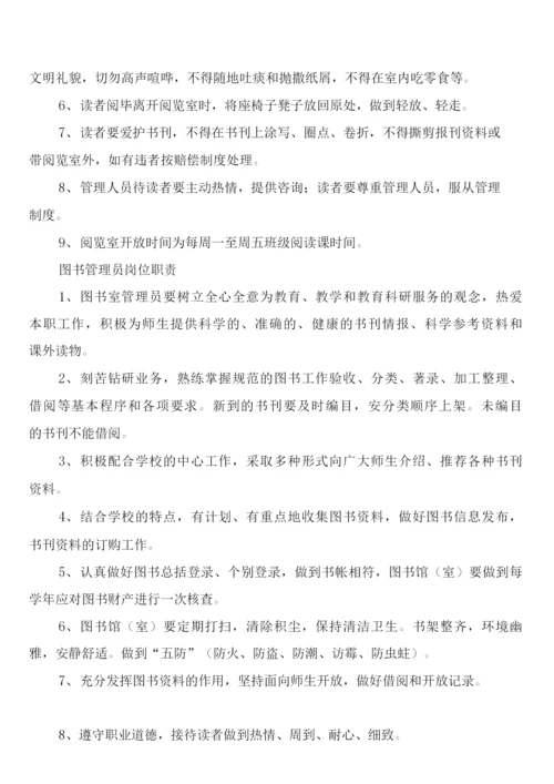 图书室各项规章管理借阅制度(2篇).docx