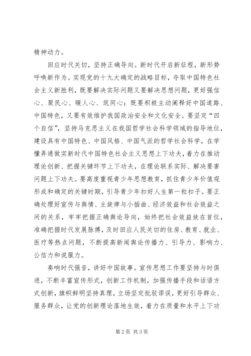 做好宣传思想工作的“三个着力点”.docx