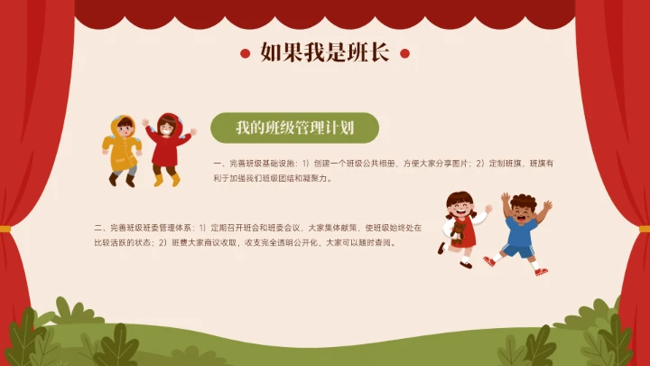 小学生班干部竞选自我介绍PPT