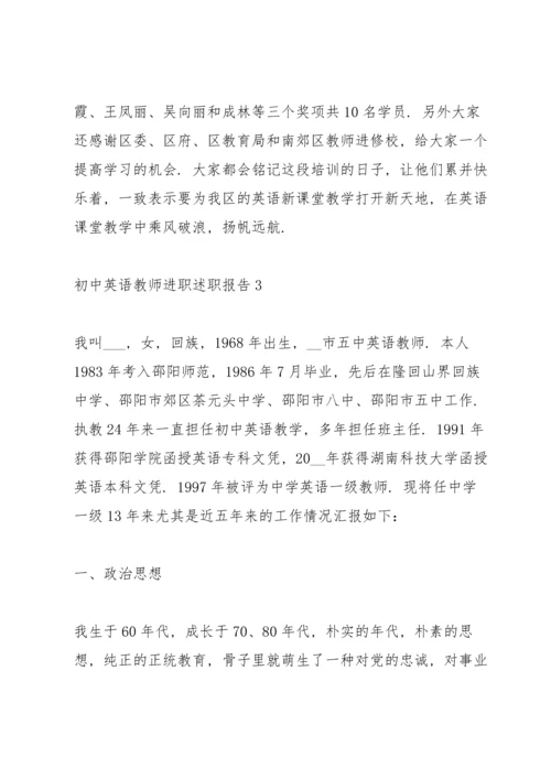 初中英语教师进职述职报告.docx