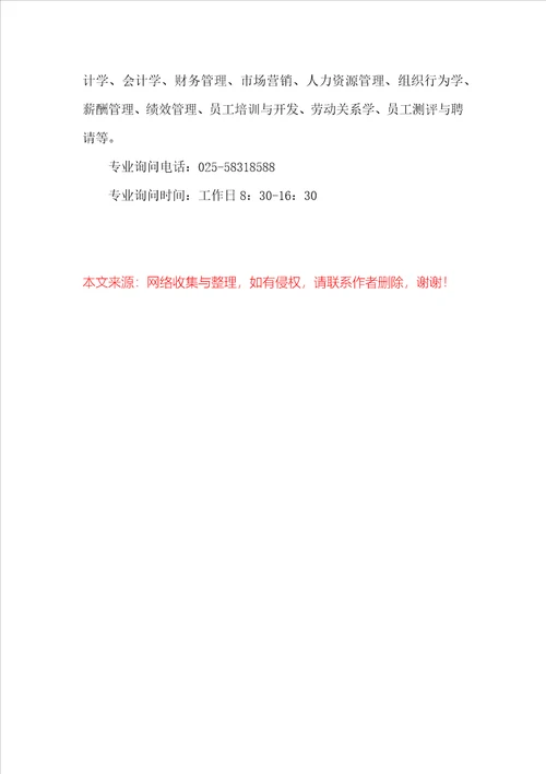 南京审计学院管理学院专业介绍