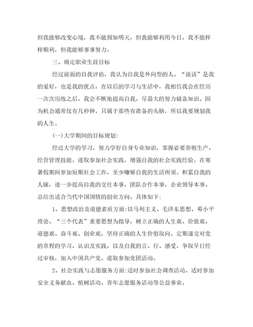 2022大学生职业生涯规划书模板范文职业生涯规划书2000字大学生