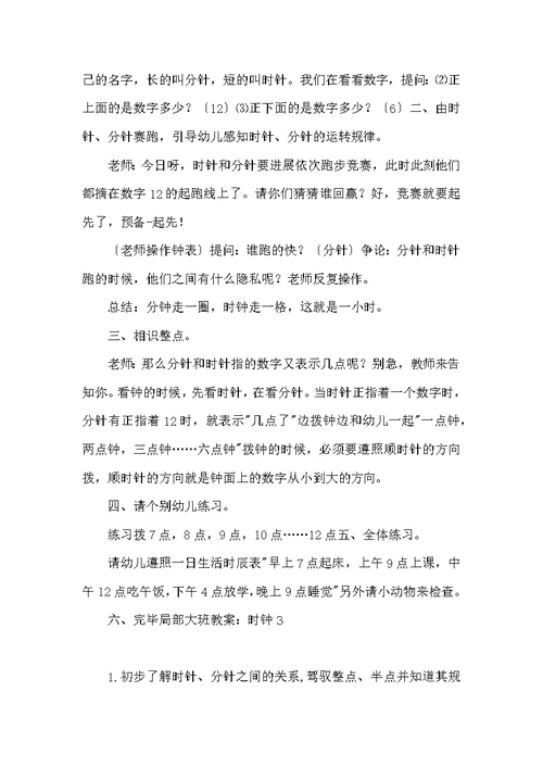 大班教案：时钟