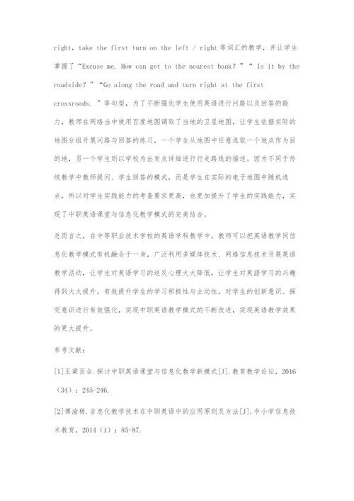 探讨中职英语课堂与信息化教学新模式.docx