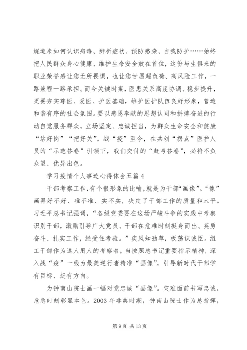 学习疫情个人事迹心得体会,五篇.docx