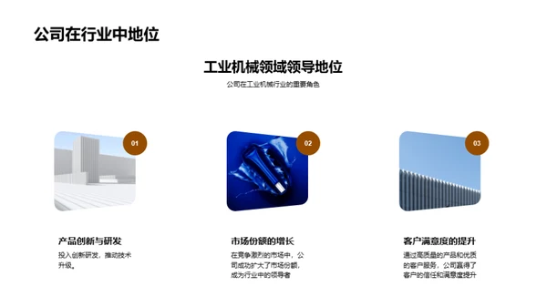 工业领域的领航者