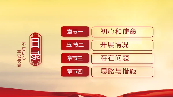 党史学习教育动员大会党史党课PPT