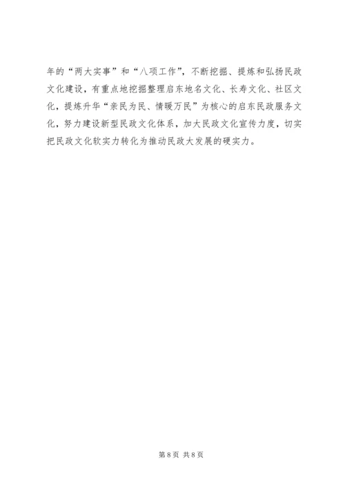 全市民政工作意见.docx