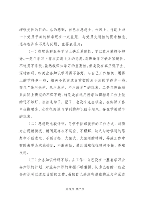 新党员的党性分析材料 (8).docx