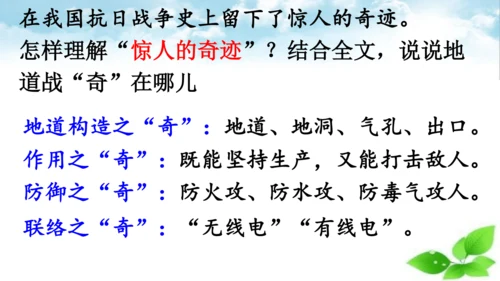 8 冀中的地道战 第二课时 课件
