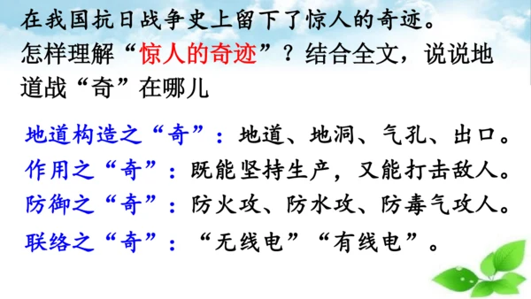 8 冀中的地道战 第二课时 课件