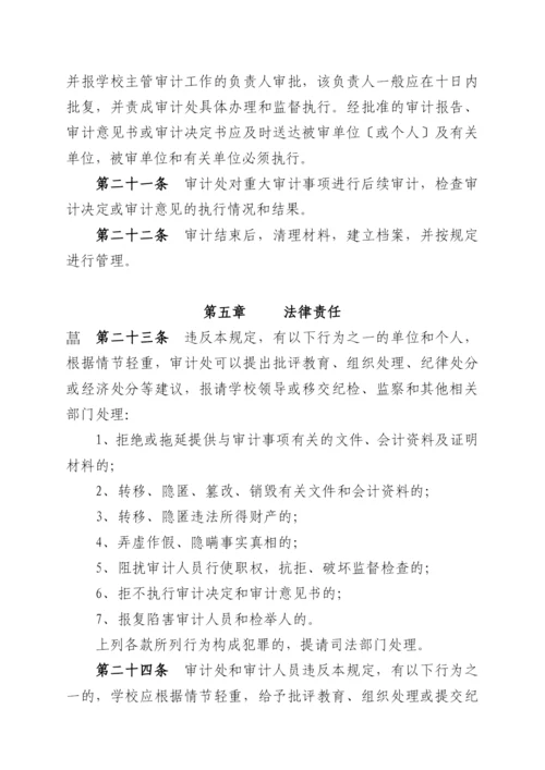 贵州大学内部审计工作规定(DOC-6页).docx