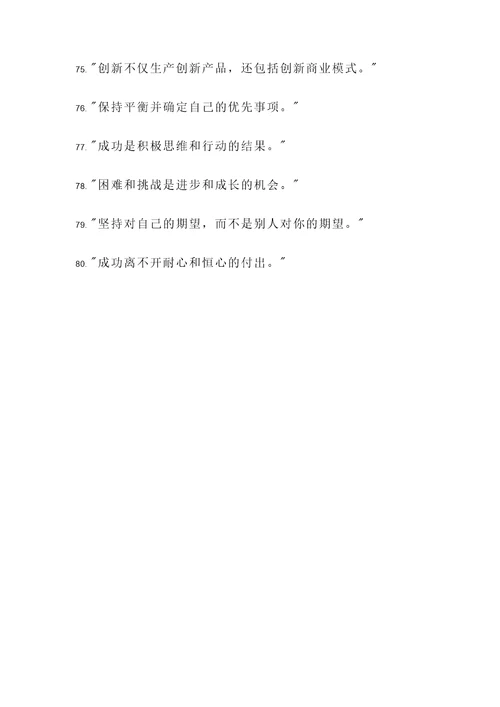 企业家的智慧名言警句