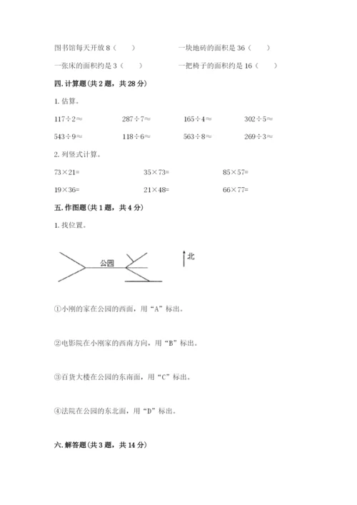 小学数学三年级下册期末测试卷含答案（预热题）.docx
