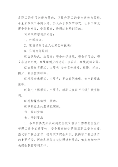 班组培训计划_1.docx