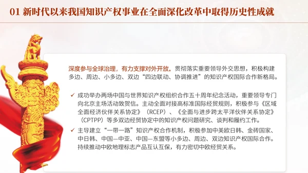 二十届三中全会进一步深化知识产权领域改革为中国式现代化提供有力支撑PPT课件