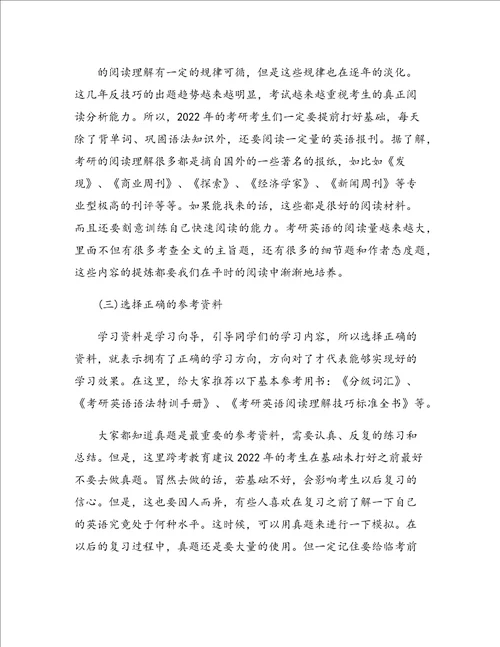 考研英语复习方法个人总结