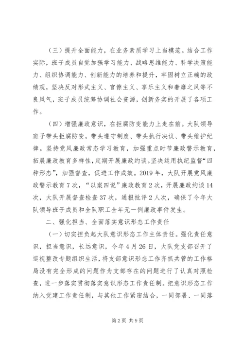 交通执行政执法大队领导班子述职报告.docx