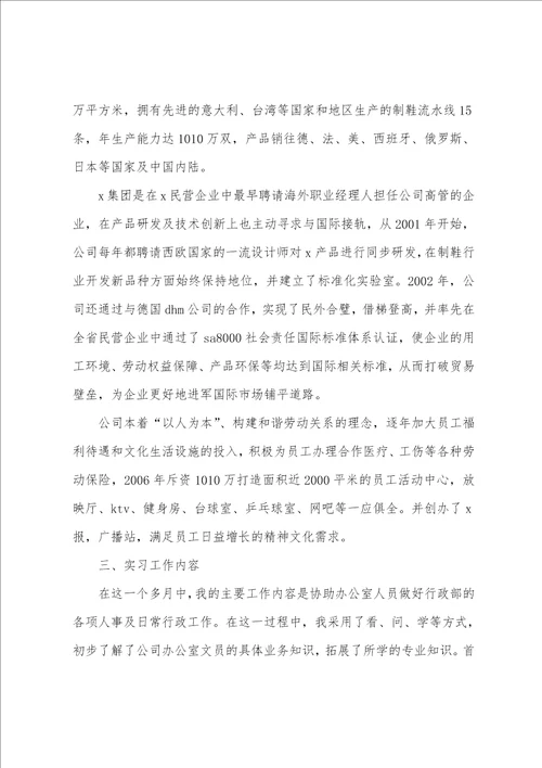 2022文员顶岗实习报告