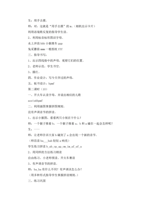 汉语拼音教案五篇.docx