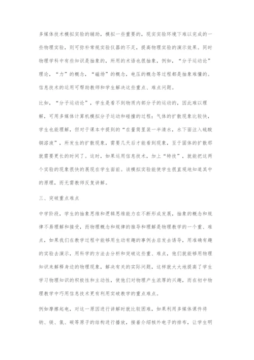 信息技术与初中物理教学有效整合初探.docx