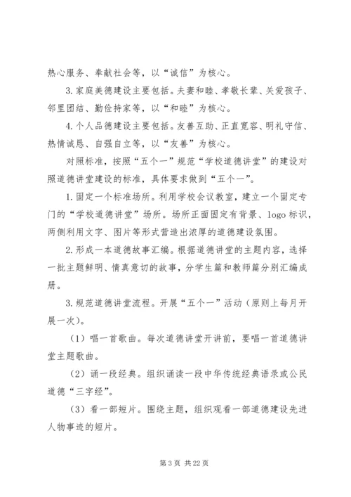 道德讲堂实施方案 (7).docx