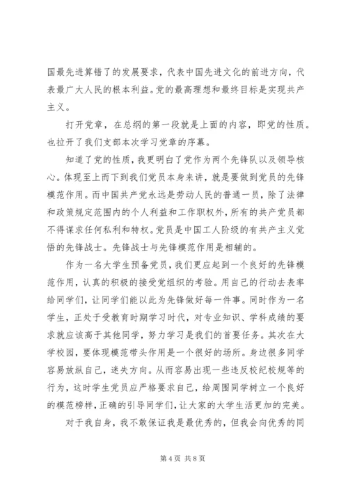 大学党章学习心得体会.docx