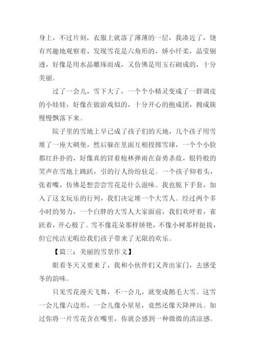 美丽的雪景作文600字-1.docx