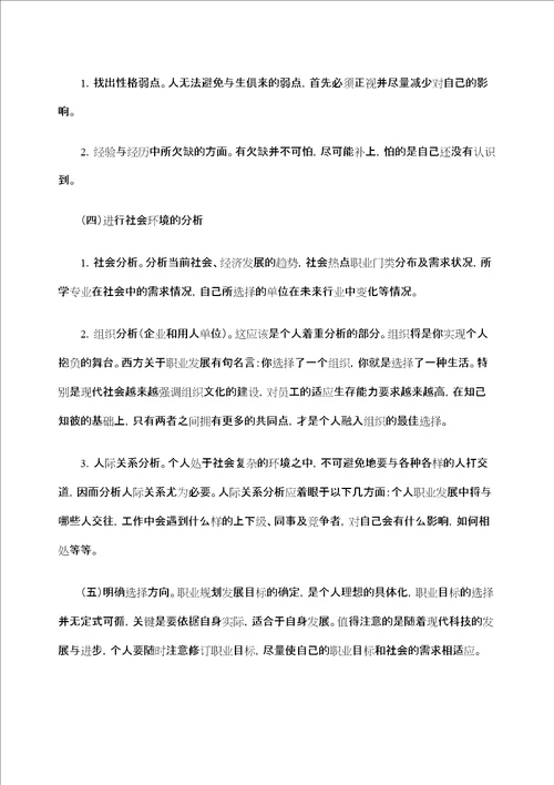 大学生职业规划发展的意义定稿版