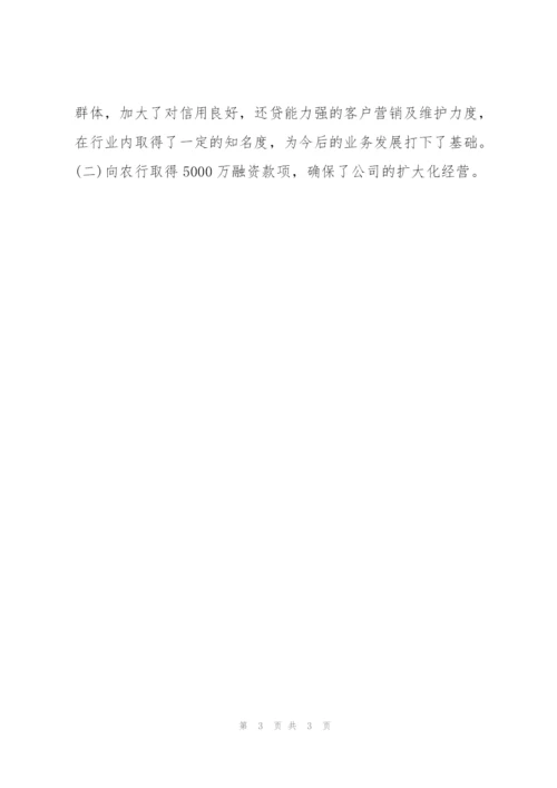 金融办季度工作总结800字.docx