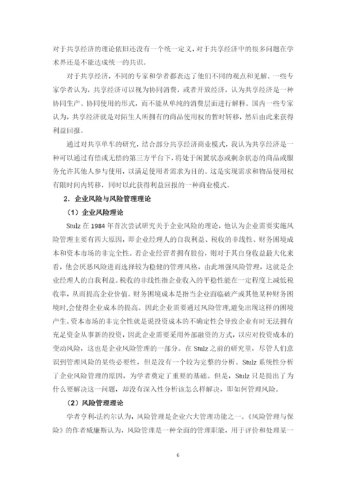 蔡其霖论文定稿2.docx