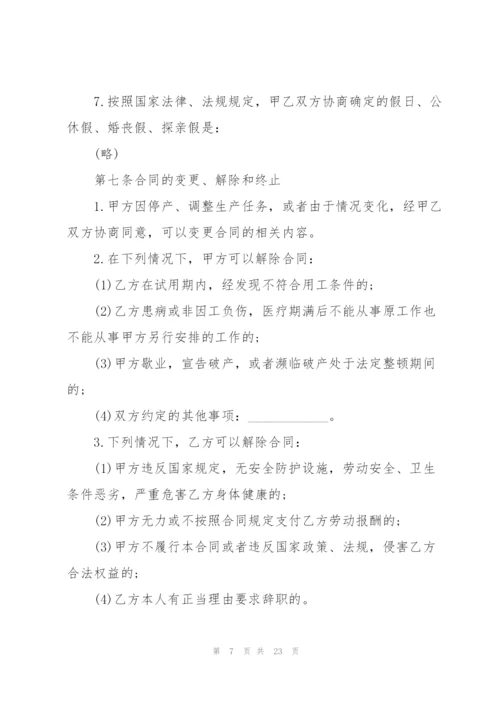 河北省劳动合同范本.docx