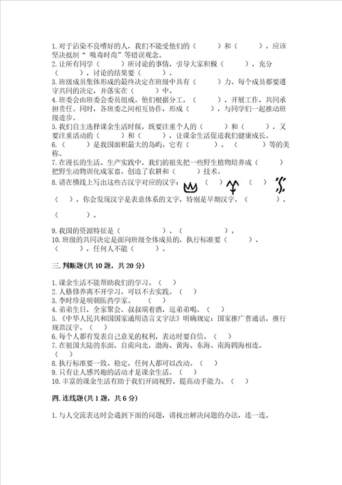 2022部编版五年级上册道德与法治期末测试卷含完整答案名校卷