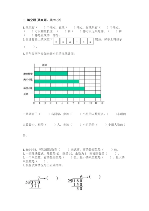 人教版数学四年级上册期末测试卷及参考答案（新）.docx