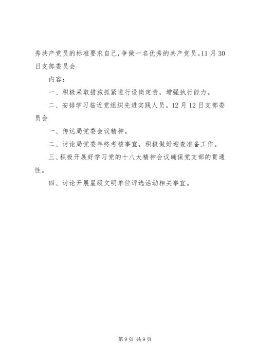 小学党支部“三会一课”记录 (2).docx