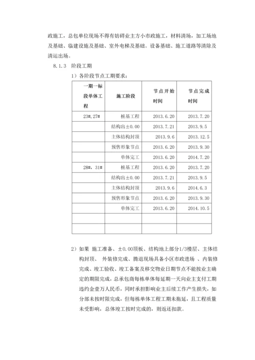 第三部分专用条款(固定单价).docx