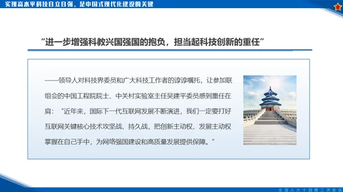 一同谱写中国式现代化建设新篇章通用PPT模板