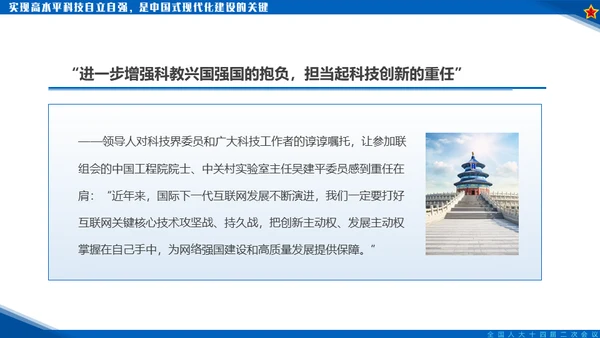 一同谱写中国式现代化建设新篇章通用PPT模板